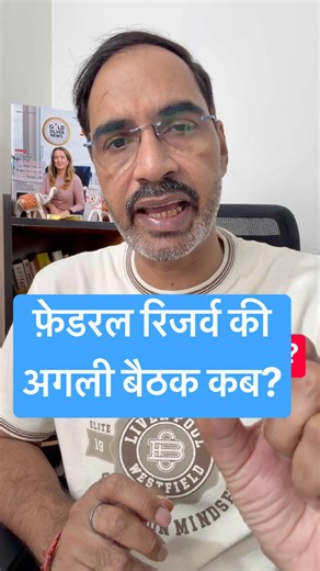 फेडरल रिजर्व की अक्टूबर में बैठक कब, Fed meeting date october 2026, Fed watch tool #fedmeeting