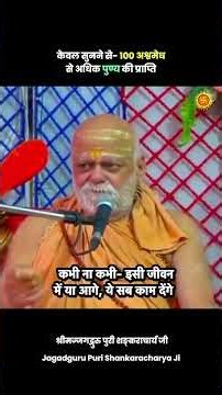 केवल सुनने से- 100 अश्वमेधसे अधिक पुण्य की प्राप्ति