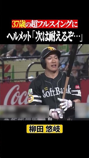 【37歳のフルスイング】ヘルメットの気持ち #shorts