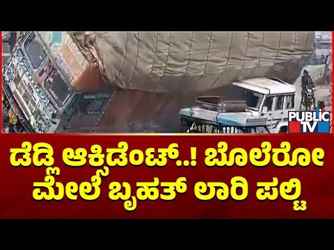 Truck Overturns, Crushes Bolero Car On Rampur-Nainital Highway In Uttar Pradesh