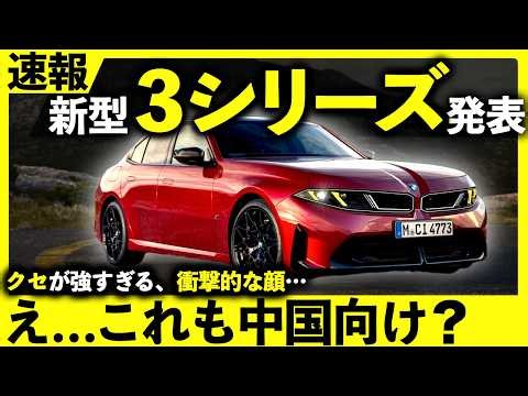 [Breaking News] Finally World Premiere! The All-New BMW 3 Series: Is This Really an "Evolution"? ...