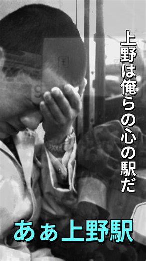 井沢八郎さんが歌った「あゝ上野駅」の①番を唄わせていただきました。