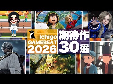 [2026] This will solve it! 30 anticipated games you should know about in 2026 [Nintendo Switch 2 ...