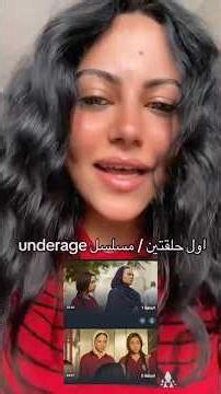 الحلقة الاولي والتانية مسلسل underage