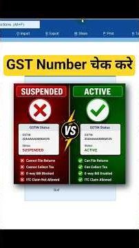 How to check GST no active or inactive | GST no active or suspended