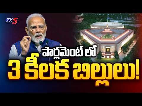 Special Session Of Parliament From Tomorrow | Delimitation Bill 2026 | Tv5 News