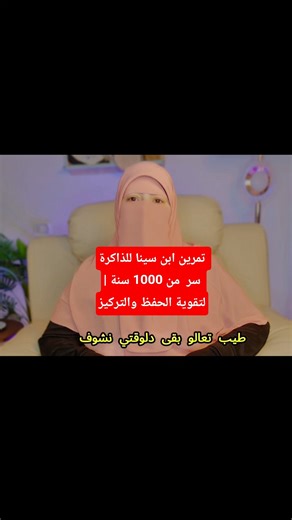 تمرين ابن سينا للذاكرة | سر من 1000 سنة لتقوية الحفظ والتركيز #quran #اكسبلور #ترند