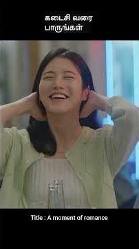 கடைசி வரை பாருங்கள் | movie explained in tamil | movie explained | movie | #shorts