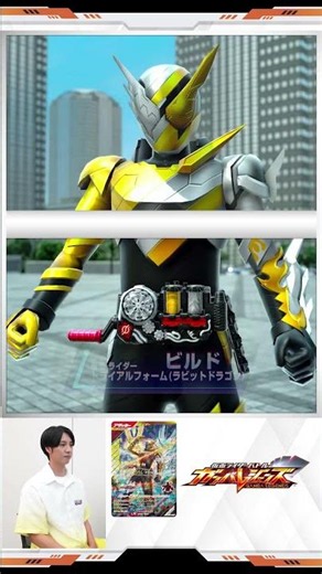 【#ガンバレジェンズ】仮面ライダービルド トライアルフォーム(ラビットドラゴン) スキャン演出!!【バンダイ公式】#Shorts #バンダイ #バンマニ