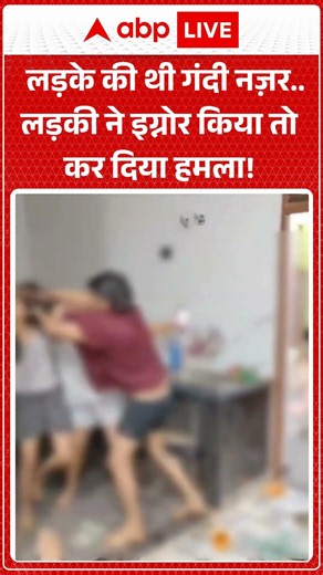 Viral Video | लड़की ने किया इग्नोर, तो गुस्से में मनचले ने पीट दिया! #shorts #hindinews #viralshorts