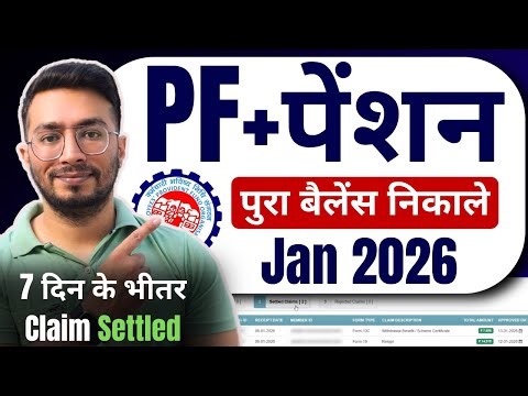 PF Withdrawal Process Online 2026 | How to Withdraw PF Online in 2026 | Full PF Balance Withdrawal