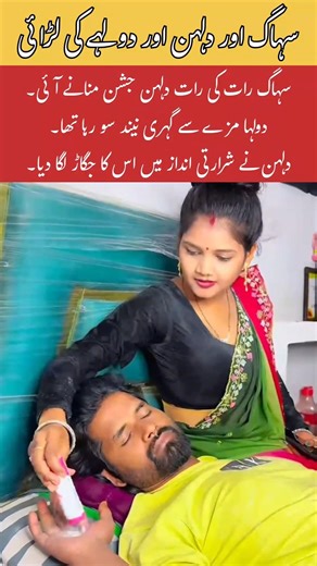 Wedding Night Funny Prank 😂🔥 #trendingnow #viralvideo #shorts #shortvideo #funny #youtubeshorts