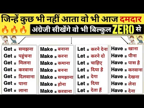 Get का पूरा use हिन्दी में | GET use english | Causative Verbs in English Grammar