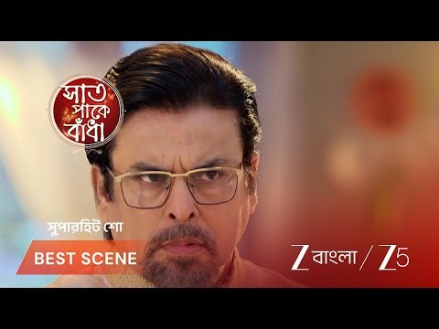Saat Pake Bandha | EP - 107 | Best Scene 2 | Jul 3 2026 | Zee Bangla