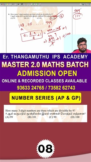 NUMBER SERIES (AP & GP) | Master 2.O Maths Batch || By Er. Thangamuthu sir