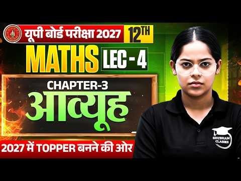 Class 12 Maths Chapter 3 UP Board | L-4, Matrix ( आव्यूह ) 12th Maths Chapter 3 | UP Board Exam 2027