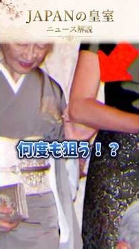 【衝撃映像】美智子様がベルギー王妃の肘を何度も狙う！？王妃が見せた驚きの回避行動とは #shorts #雅子さま #天皇陛下 #皇室 #海外の反応 #美智子さま