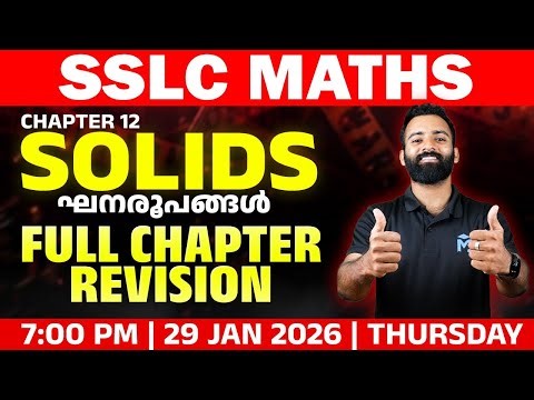 SSLC Maths | Chapter 12 | Solids | Full Chapter Revision | LIVE | MS SOLUTIONS