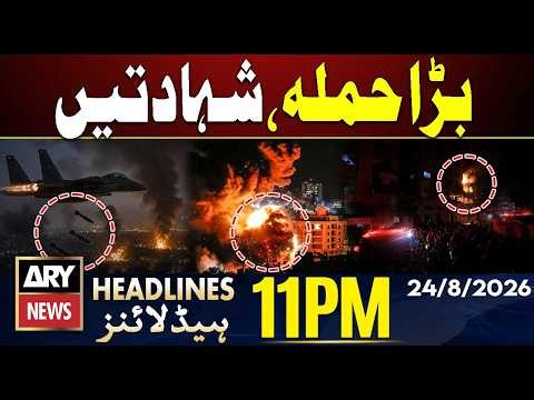 Imran Khan Hospital Transfer | Israeli airstrikes on Gaza | ARY News 11 PM Headlines
