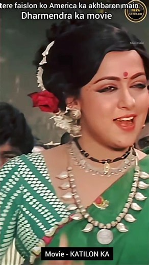 तेरे फैसले को अमेरिका का अखबारों में छपना [Katilon Ka] ✨🎬 #bollywood #movie #hemamalini #old #comedy