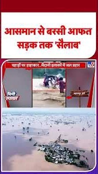 Weather Update: आसमान से बरसी आफत, सड़क तक 'सैलाब'| Delhi NCR Rain ALert | IMD | #shorts