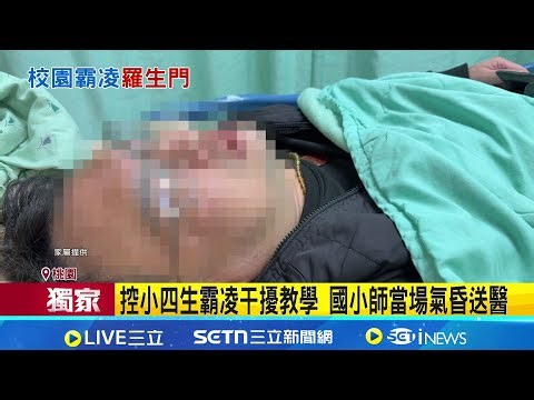 SET Exclusive | Two Years Ago, a 7cm Nail Nearly Pierced an Eye! Elementary School Teacher Accuse...