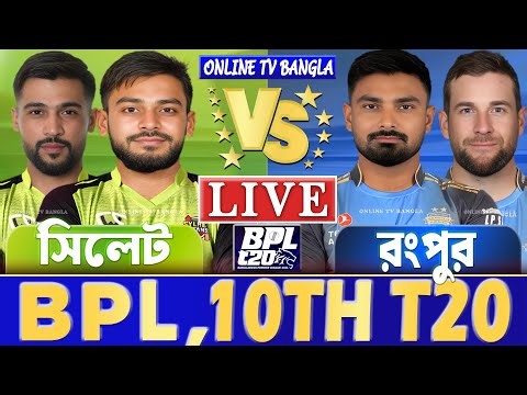 সিলেট টাইটানস বনাম রংপুর রাইডার্স বিপিএল লাইভ খেলা দেখি | Live Sylhet Titans vs Rangpur Riders