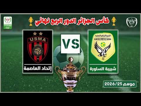 هدف إتحاد العاصمة ضد شبيبة الساورة | ربع نهائي كأس الجزائر | USMA vs JSS