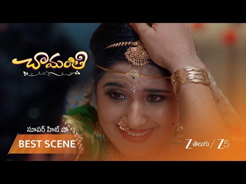 CHAMANTHI | ప్రేమ్, చామంతిల వివాహ ఘట్టం ప్రారంభం