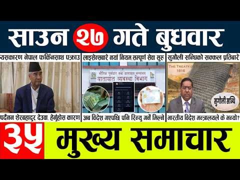 Today news🔴nepali news | aaja ka mukhya samachar, nepali samachar live | sawan 27 gate 2083