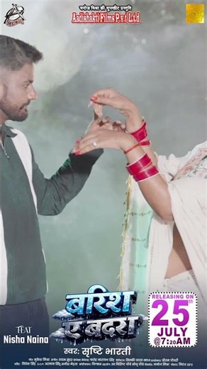 Teaser | बारिश ए बदरा | Srishti Bharti | New Bhojpuri Rain Song 2026 | Romantic Baarish Song