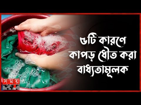 কম্বল-তোশক নাপাক হলে পবিত্র করার উপায় | Dirty clothes | Washing clothes | Winter | Somoy TV