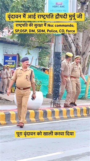 वृंदावन मैं द्रौपदी मुर्मू की सुरक्षा मैं Nsc commando, SP,DSP, DM, SDM, Police, CO, force #shorts