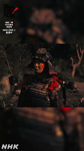 ここは地獄じゃ【大河ドラマ 豊臣兄弟！】| NHK | #shorts