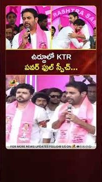 ఉర్దూలో KTR పవర్ ఫుల్ స్పీచ్ | #KTR | #BRS | #YTShorts | Telangana Political News | Mango News