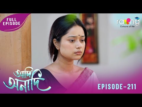 Adi Anadi - আদি অনাদি | 25th December 2025 | Ep No 211