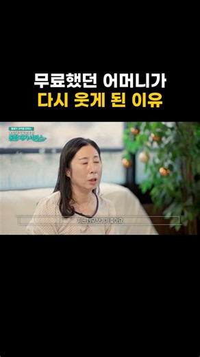 무료했던 어머니가 다시 웃게 된 이유｜노인장기요양보험 통합재가서비스