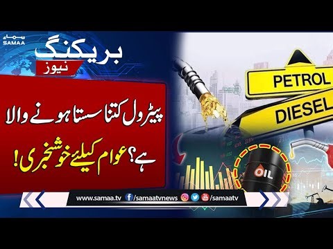 Petrol Price Update | Massive Drop in Petrol Prices Expected Soon | SAMAA TV