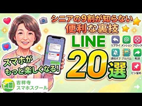 知らないと損！LINEの裏技・便利機能20選【初心者向け】