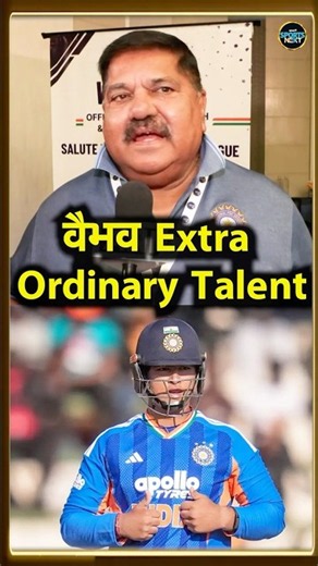 Ashok Malhotra On Vaibhav Sooryavanshi: 'वैभव में Extra Ordinary Talent है' | SportsNext | #Shorts