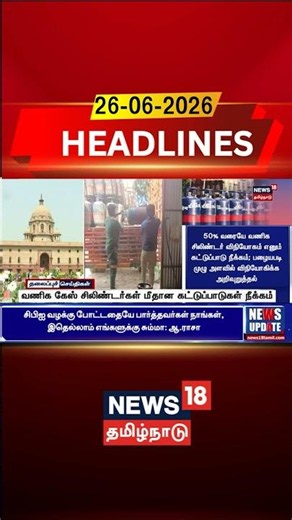 Central Govt | வணிக கேஸ் சிலிண்டர்கள் மீதான கட்டுப்பாடுகள் நீக்கம் | LPG Cylinder Gas Hike