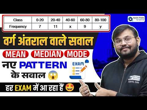 Statistics Mean Mode Median New Pattern Question🔥| Maths by Sahil sir