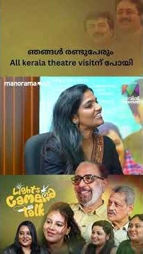 ഞങ്ങൾ രണ്ടുപേരും All kerala theatre visitന് പോയി |SUMMER IN BETHLEHEM| LIGHTS CAMERA TALK