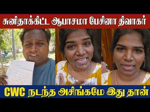 Cooku With Comali Diwakar Issue 😱 Aranthangi Nisha 1st Official Video About Diwakar | CWC | Sunitha