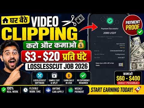 LosslessCut Video Clipping Job 2026 | Earn Up To $3-$20/Hour Based on Projects