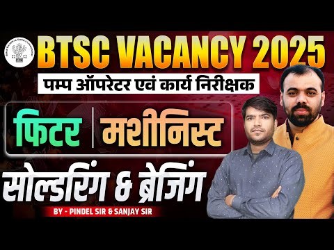 BTSC Vacancy 2025 🔥 | Soldering & Brazing | Fitter & Machinist | Pump Operator & Work Inspector