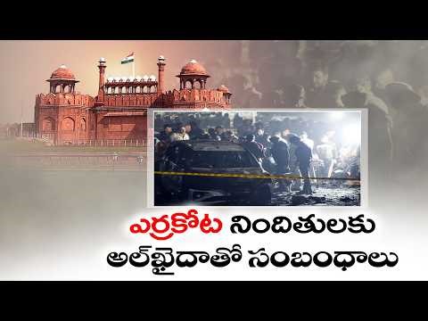 Red Fort Blast Case | NIA Finds Al-Qaeda Connection & Jihadi Plot
