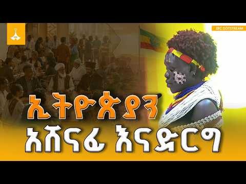 "ማን ያሸንፋል ብለን አንጠይቅ፤  ተመካክረን ኢትዮጵያን አሸናፊ እናድርግ" የደቡብ ኦሞ ካራ ቤሔረሰብ ተወካይዋ ሙዱ አኮ መልዕክት