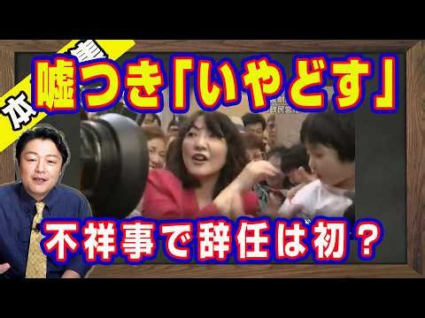 野党が「消費税減税」の審議拒否するなら「解散総選挙」が急浮上。嘘つき「いやどす」。「不祥事で辞任は初」と毎日新聞の印象操作。新大臣は「郵政解散」の幹事長の後継者｜【ライブ・切り取り】#1388