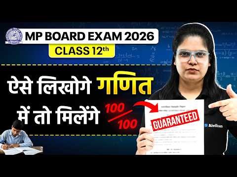 Class 12th Maths - How to Write Answers in Mathematics |Special Tricks Board Exam 2026 #mpbse